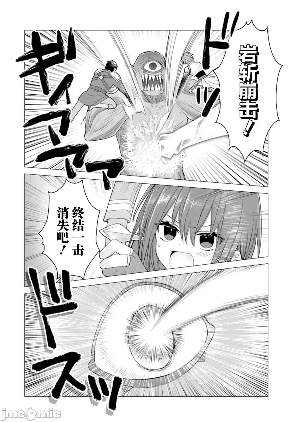 被冒险者开除后作为炼金术师重新启航！ [绿茶汉化组] [佐々木さざめき/绀野贤护/狮子唐/あれっくす] 冒険者をクビになったので、錬金术师として出直します! ~辺境开拓?よし、俺に任せとけ! 第10话 - 18