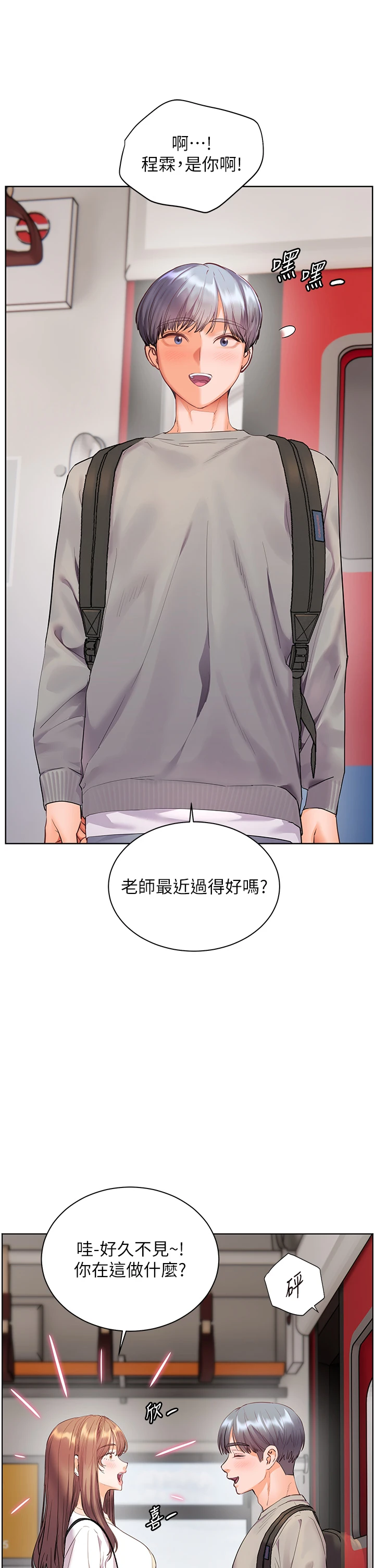 第84话 - 解锁西式重「棒」蛋糕 第 12 页
