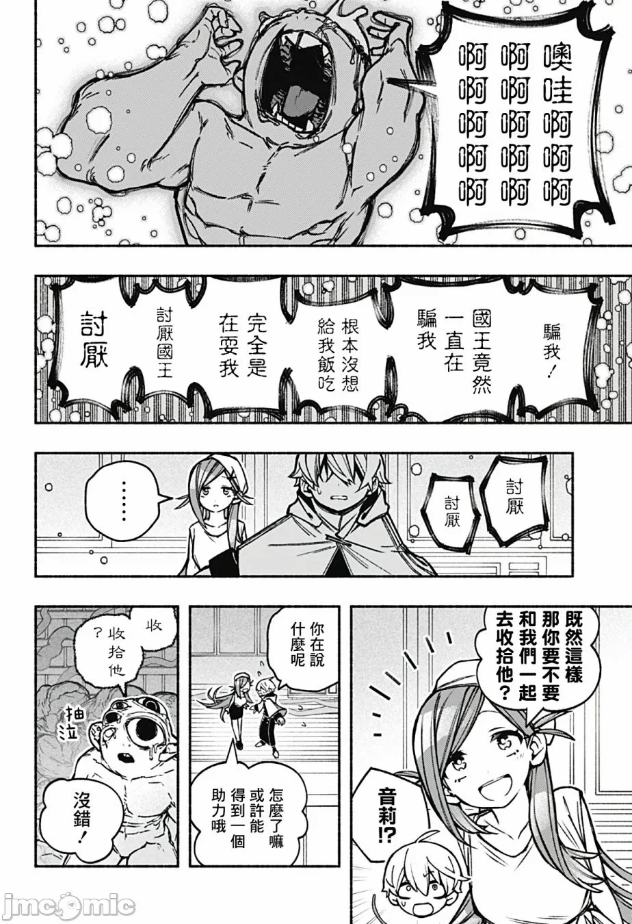 让驱魔师免于堕落 [有马あるま/フカヤマますく] エクソシストを堕とせない 第23话 - 16