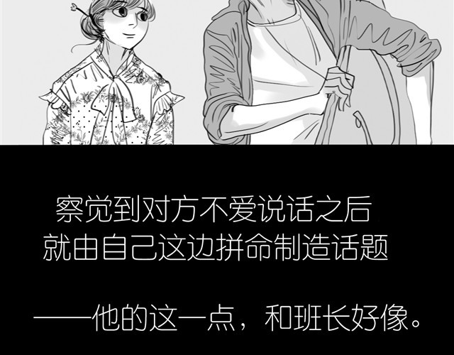 第3话 也许我只适合跟它做朋友 第 18 页