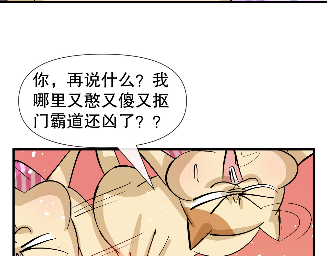 第91话 你的脸怎么了 第 24 页