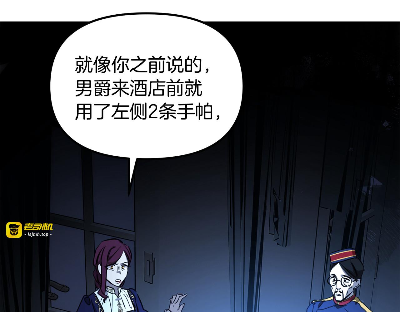 第29话 推演犯罪经过 第 199 页