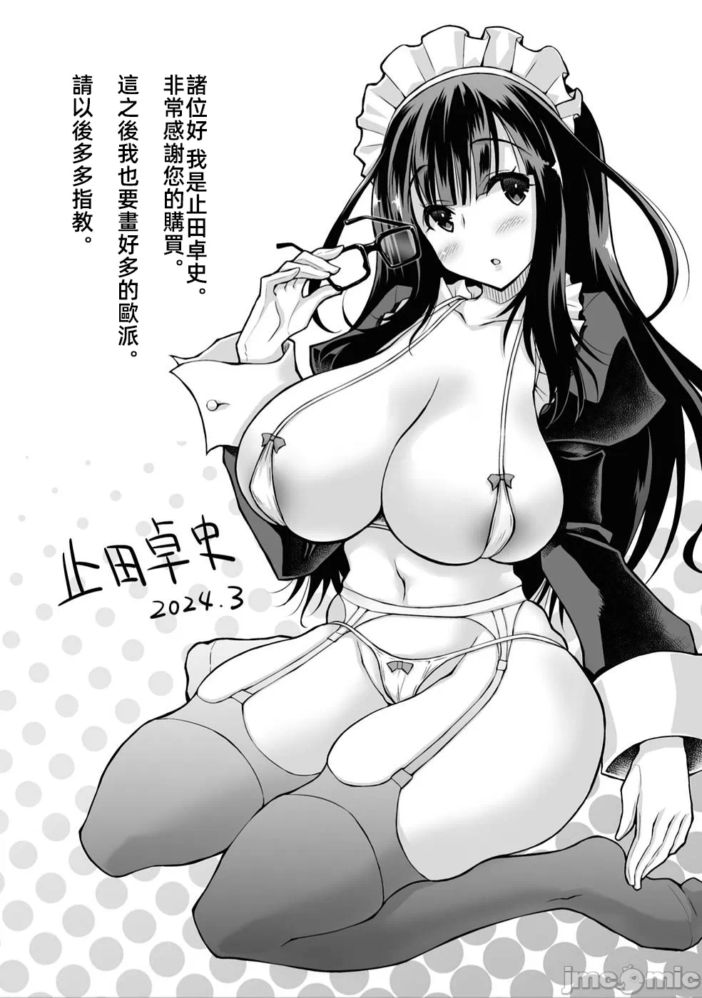 被招唤到异世界获得斩击异能开启简单模式 [神代家家长 止田卓史 矶カズナリ] 异世界に召唤されたんだけど、なんでも斩れてしまう権能を手に入れたのでイージーモードでした。 第6话 - 22