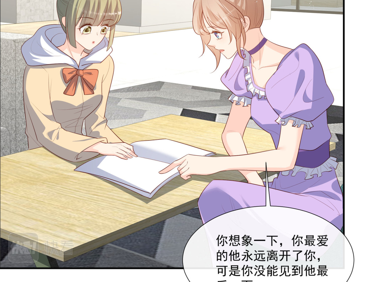 第96话 被下药？ 第 14 页