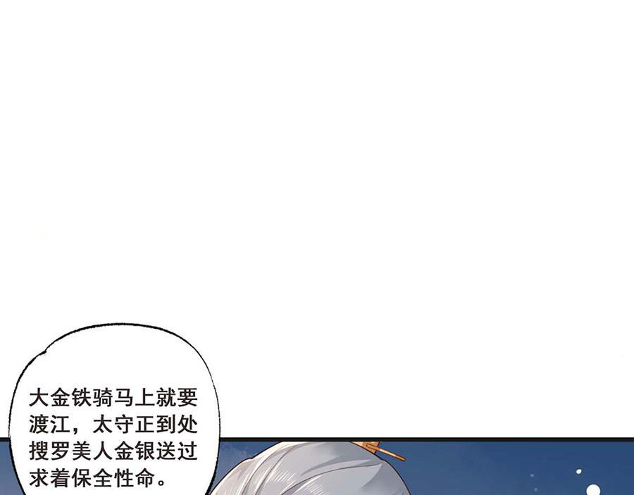 第34话 被献出去的少女 第 12 页