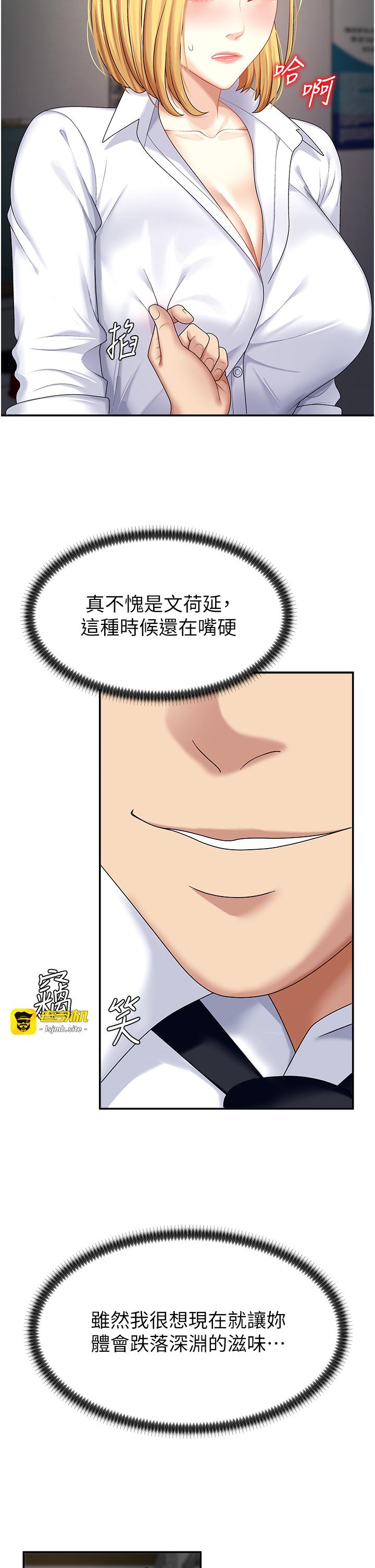 第5话 - 会议桌下的骚动 第 11 页