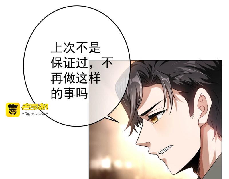 第70话 宗少的女人 第 17 页