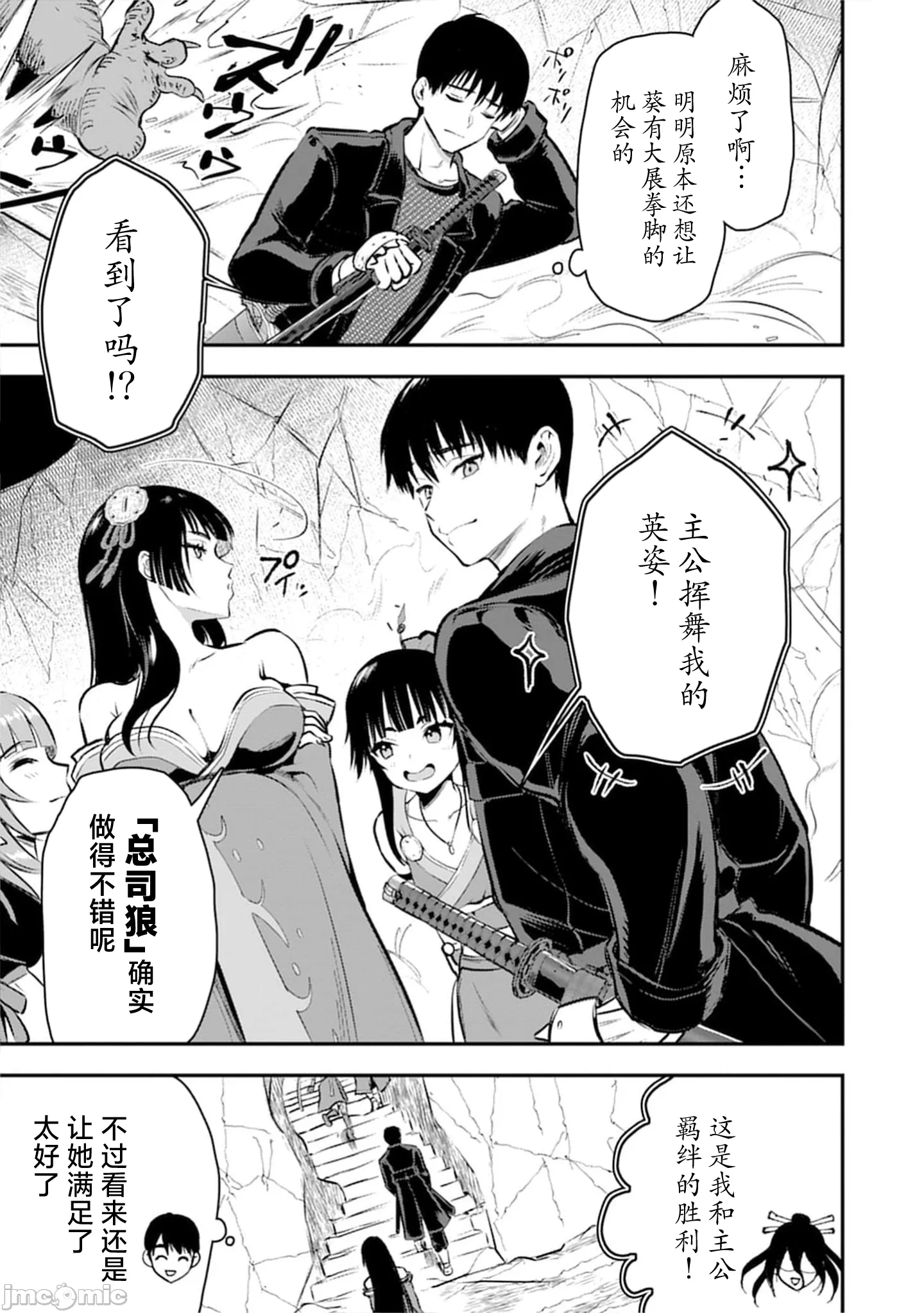 由魔剑师的魔剑开始的为了魔剑的后宫人生 [小岛纱] 魔剣师の魔剣による魔剣のためのハーレムライフ 第37话 - 5