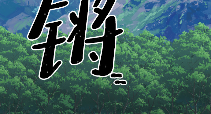 第24话 第 6 页