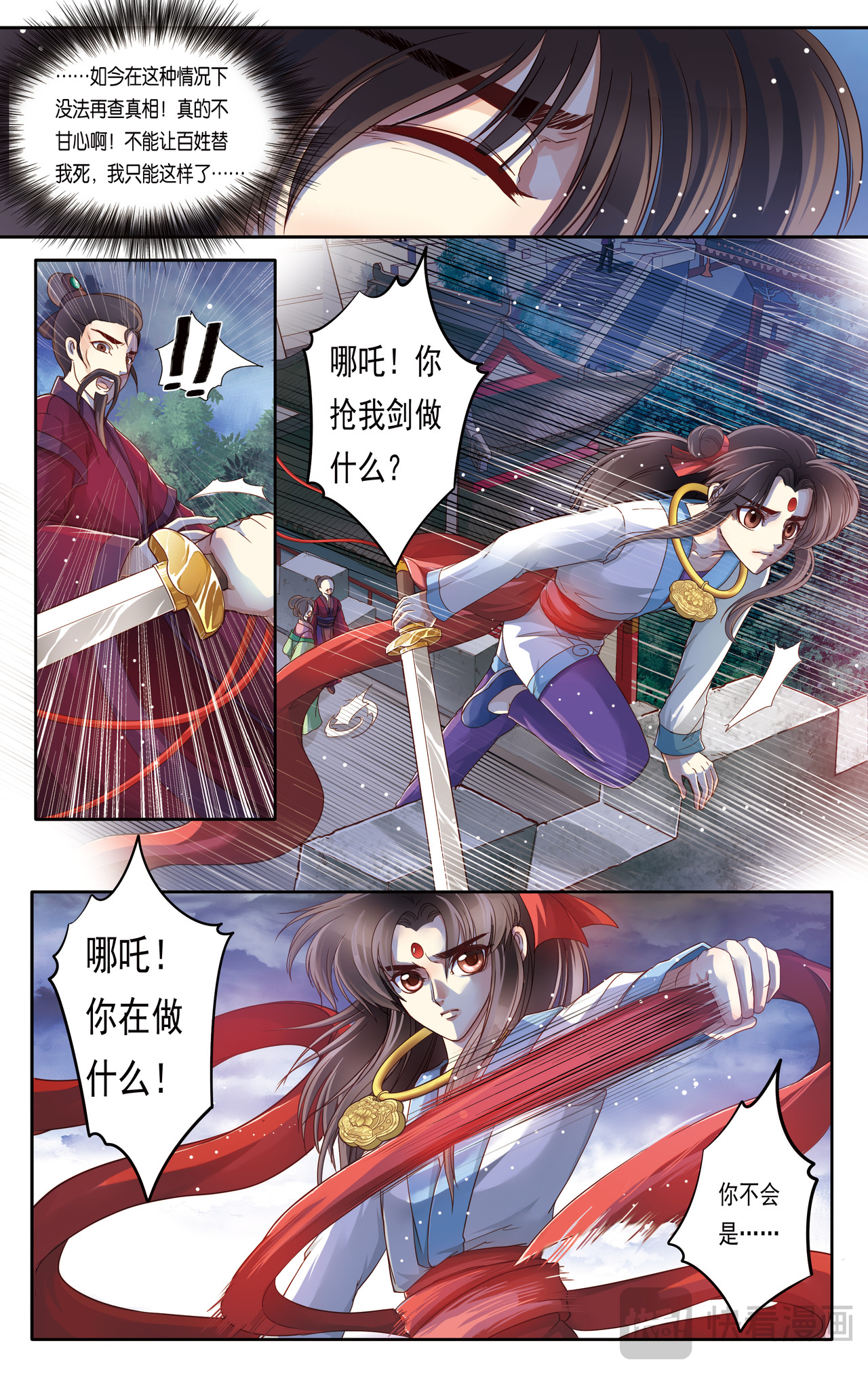 第二十话 第 9 页