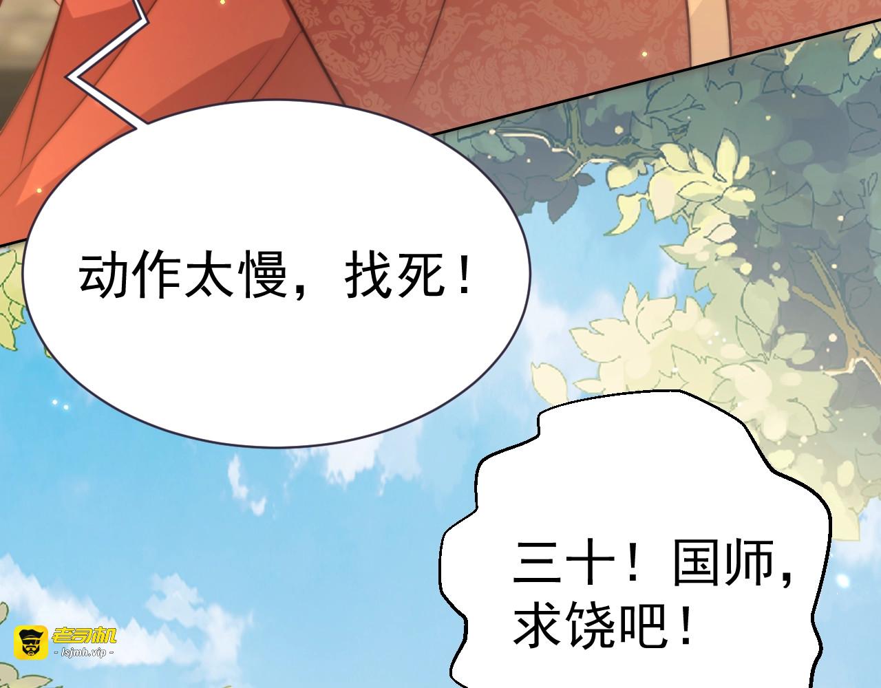 第21话 亲亲💋 第 29 页