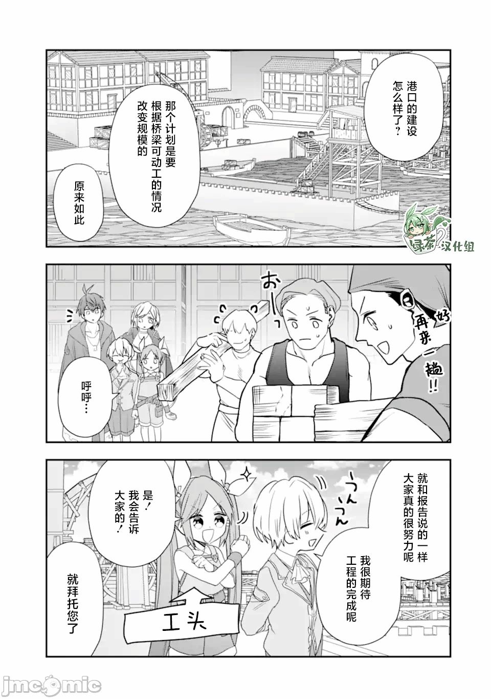 被冒险者开除后作为炼金术师重新启航！ [绿茶汉化组] [佐々木さざめき/绀野贤护/狮子唐/あれっくす] 冒険者をクビになったので、錬金术师として出直します! ~辺境开拓?よし、俺に任せとけ! 第31话 - 30