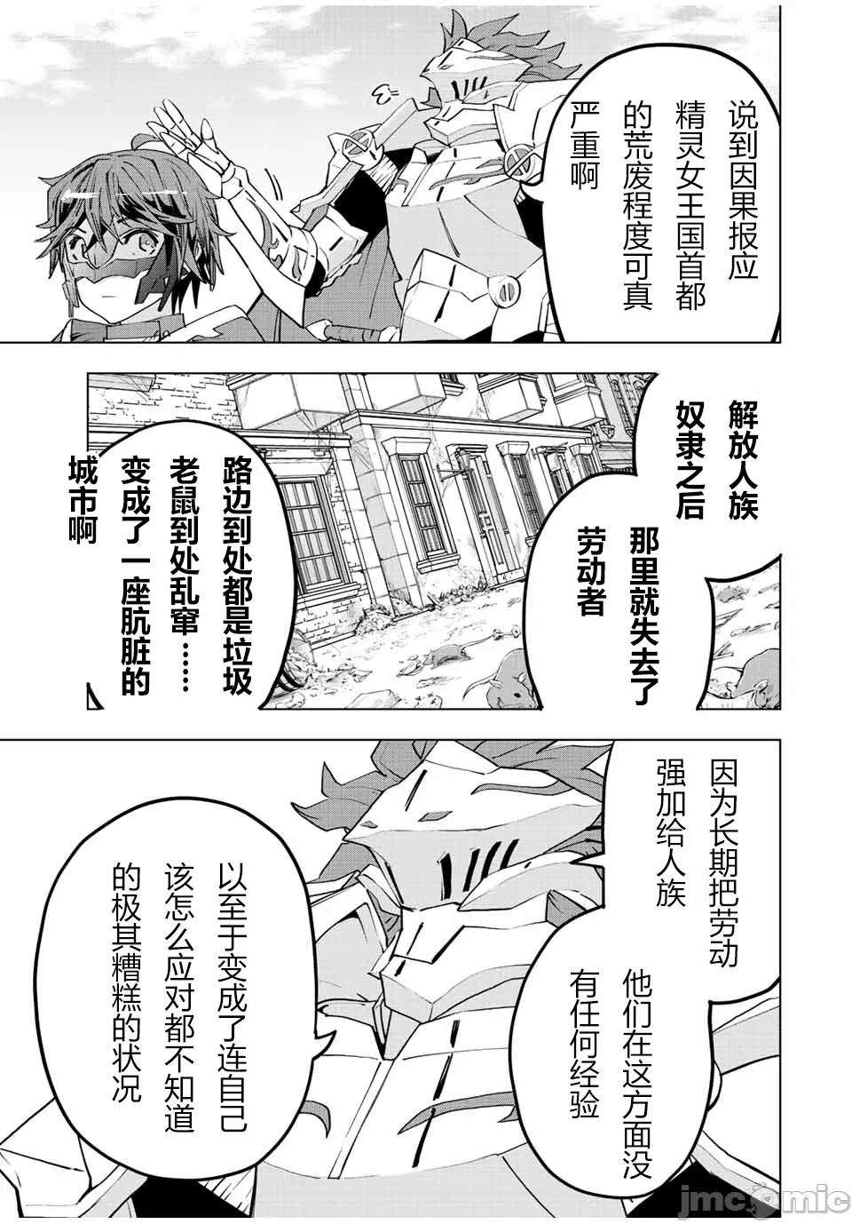 被信赖的伙伴在地下城深处追杀依靠恩惠『无限扭蛋』召唤等级9999的同伴们向世界和原队友復仇还要再补上一句『活该！』 [曲终之时个人汉化] [明镜シスイ、大前贵史] 信じていた仲间达にダンジョン奥地で杀されかけたがギフト『无限ガチャ』でレベル9999の仲间达を手に入れて元パーティーメンバーと世界に復讐&『ざまぁ!』します! 第53话 - 13