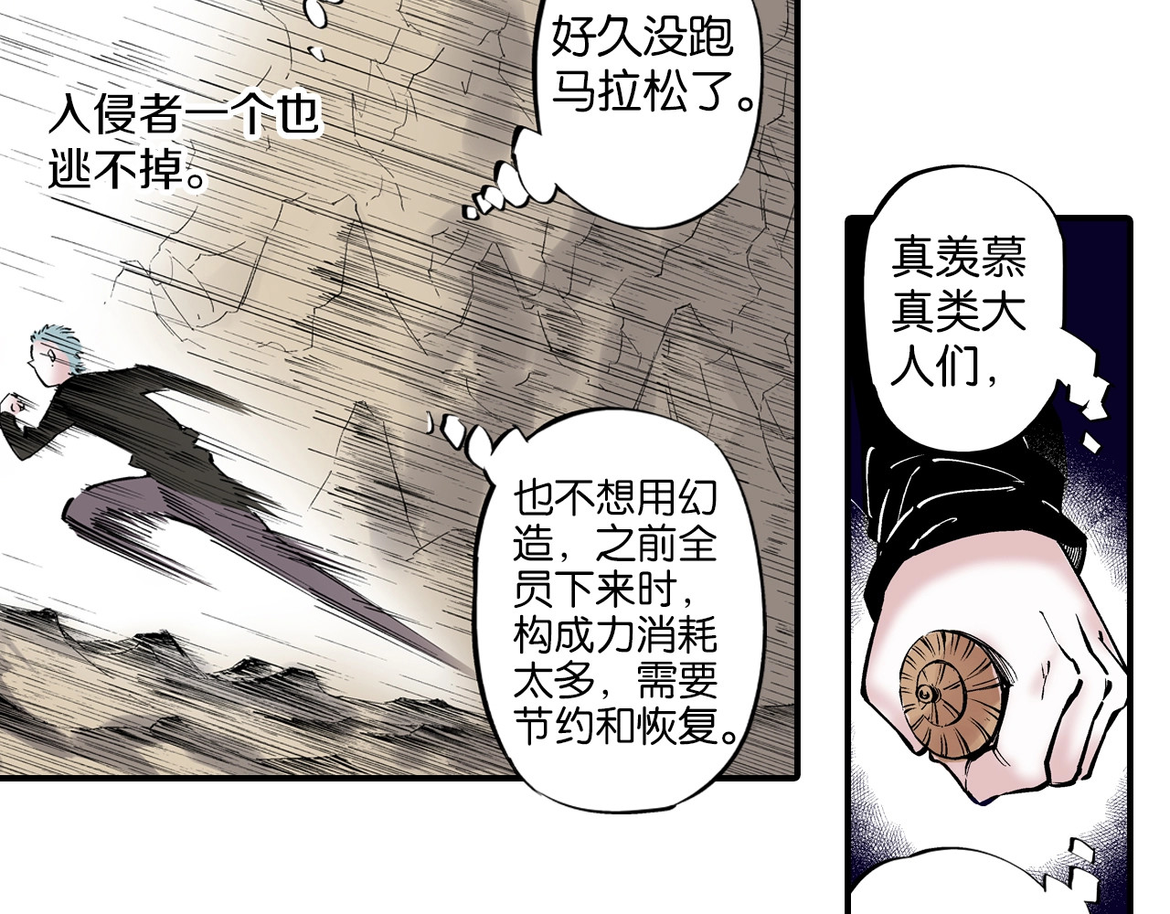 第85&86话 这个话题打住吧 第 58 页
