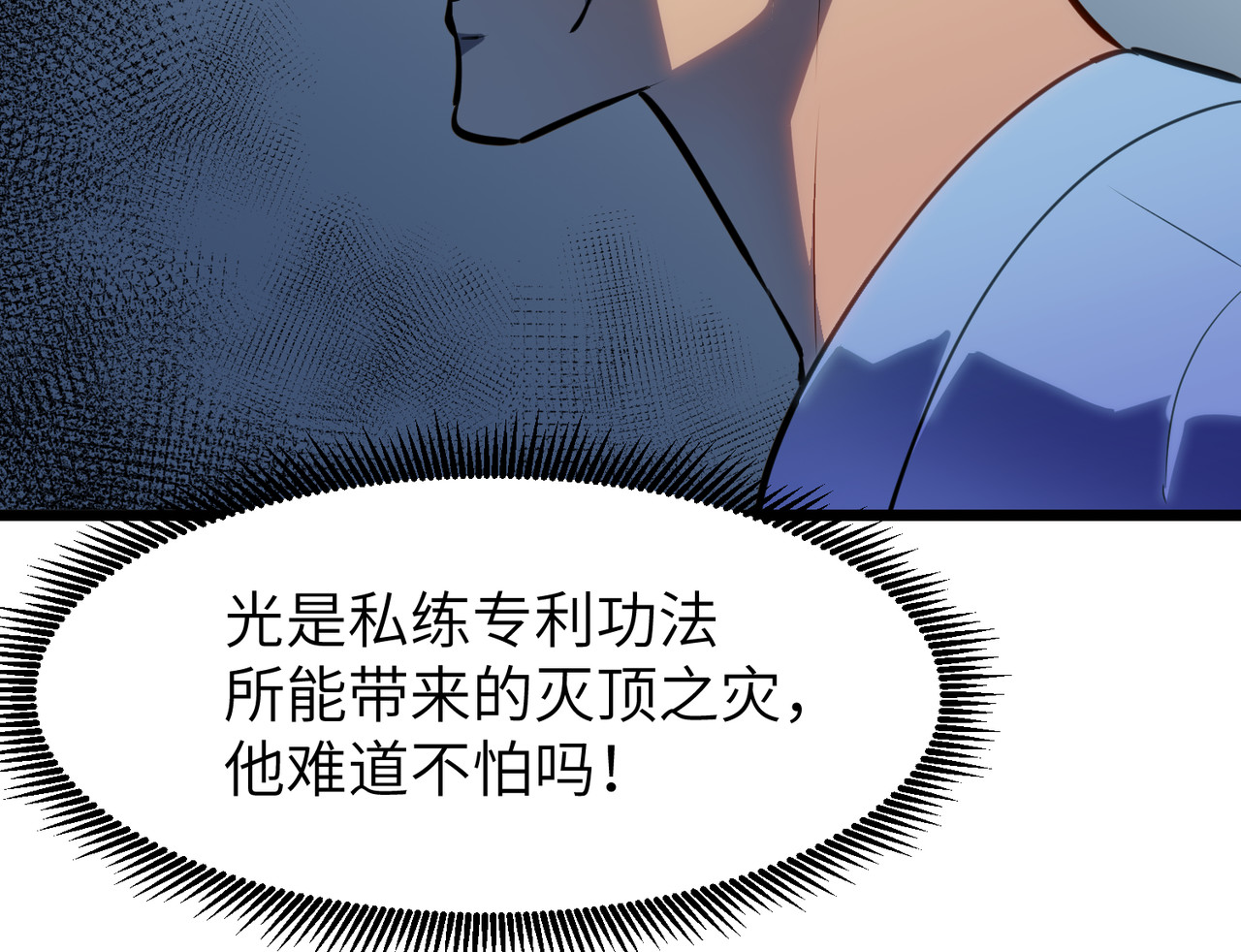 第6话 扇巴掌 第 56 页