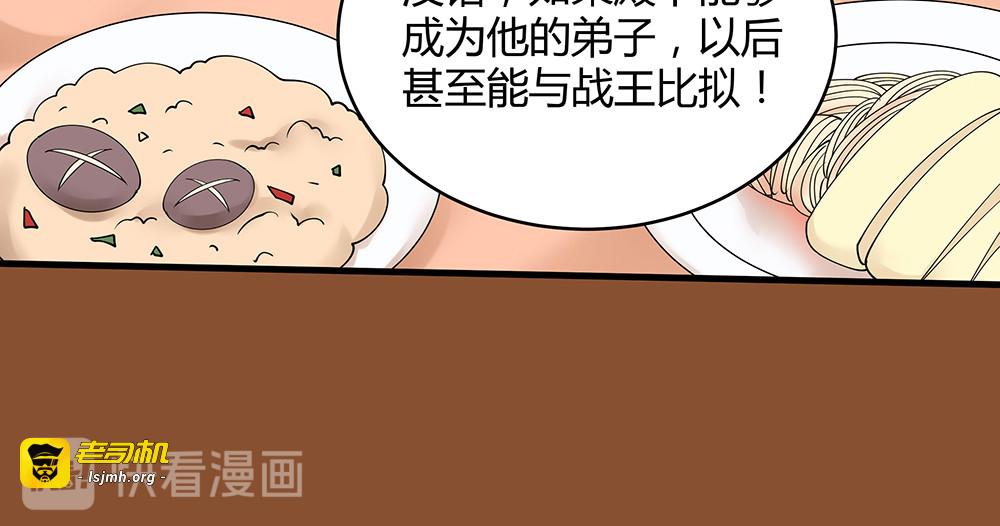 第49话 竟然是他！ 第 45 页