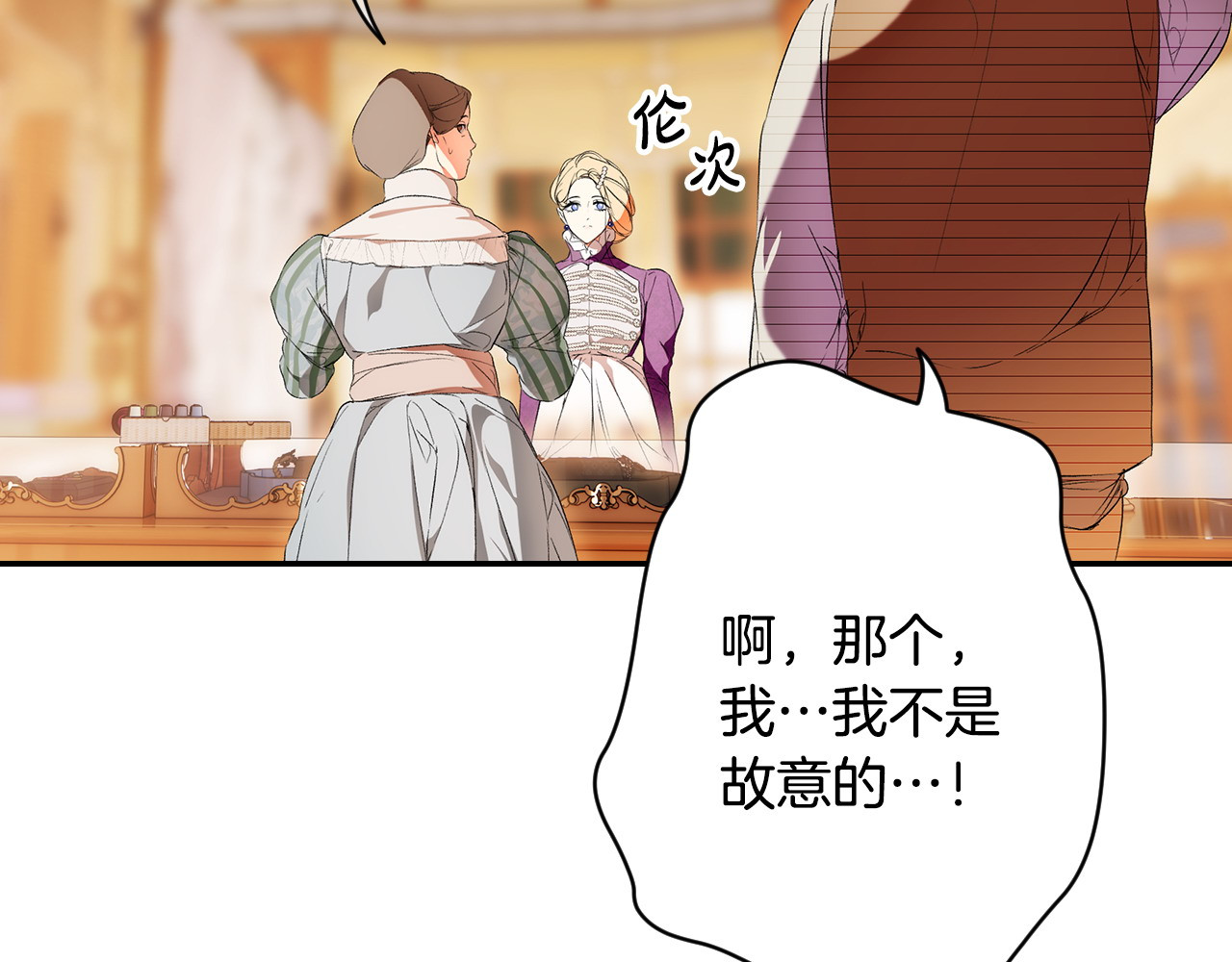 第96话 红宝石人鱼 第 120 页