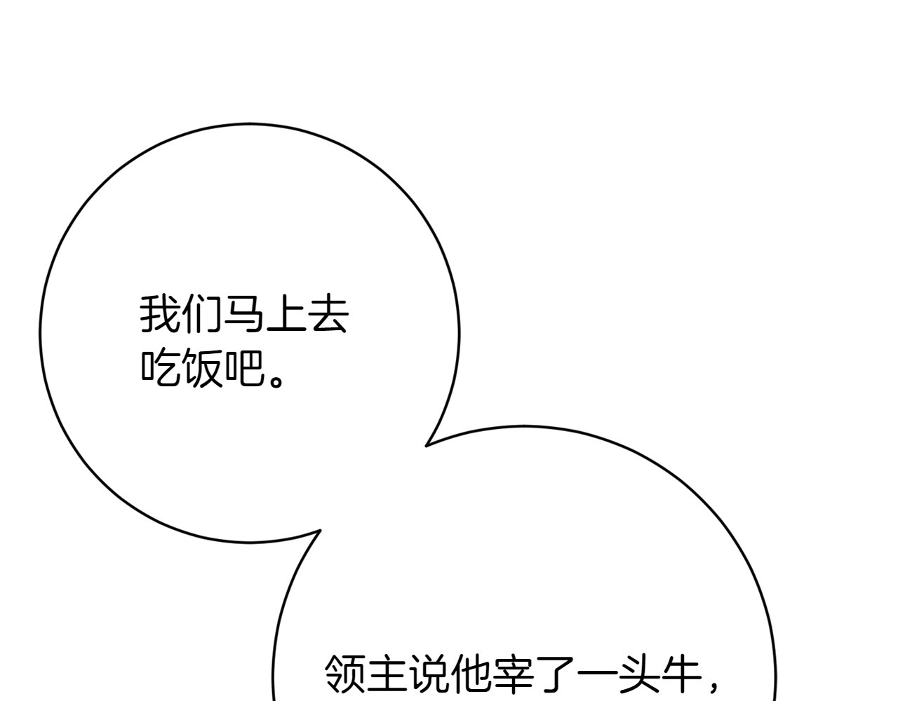 第12话 神兽的奇迹 第 98 页