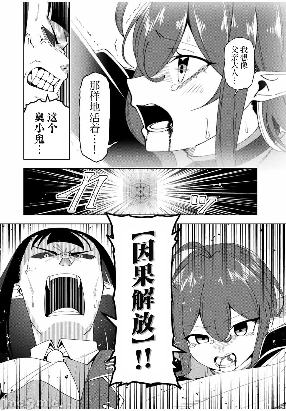 被称为勇者后，无双男建立了家庭 [攸望汉化组] [むすあき/さなだケイスイ/空埜一树] 勇者と唿ばれた后に ―そして无双男は家族を创る― 第12话 - 12