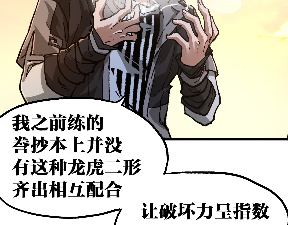 第204话 龘虎山奇妙冒险 第 78 页