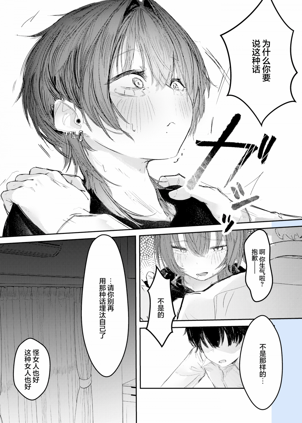 第2话 第 6 页