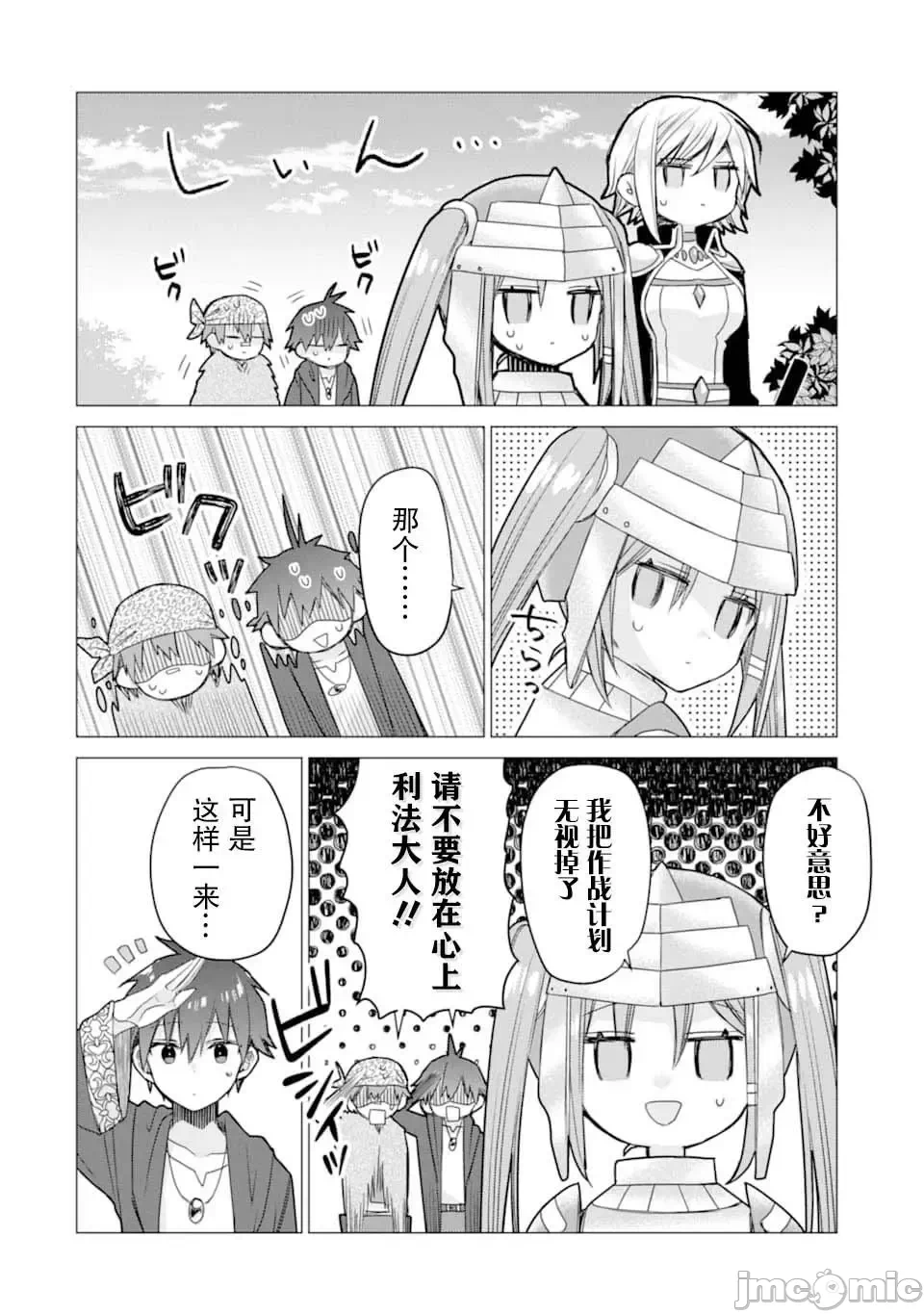 被冒险者开除后作为炼金术师重新启航！ [绿茶汉化组] [佐々木さざめき/绀野贤护/狮子唐/あれっくす] 冒険者をクビになったので、錬金术师として出直します! ~辺境开拓?よし、俺に任せとけ! 第7话 - 12