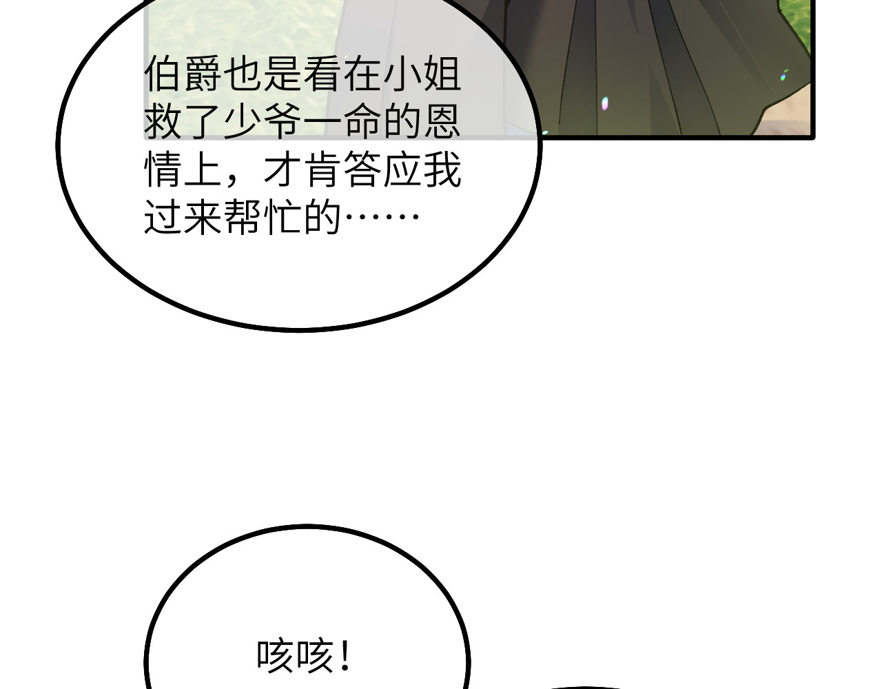 第13话 男孩们的心意 第 76 页