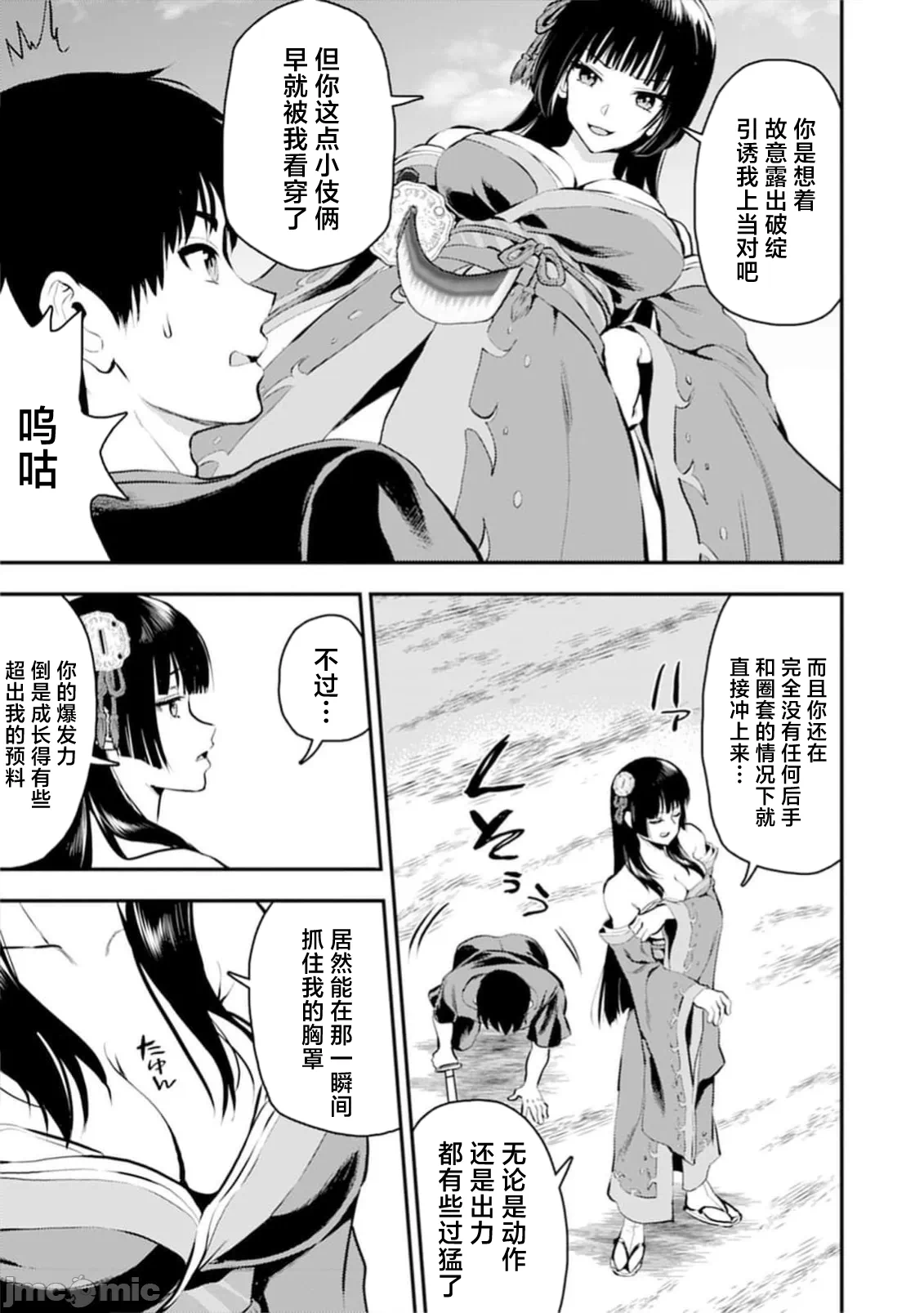 由魔剑师的魔剑开始的为了魔剑的后宫人生 [小岛纱] 魔剣师の魔剣による魔剣のためのハーレムライフ 第41话 - 9