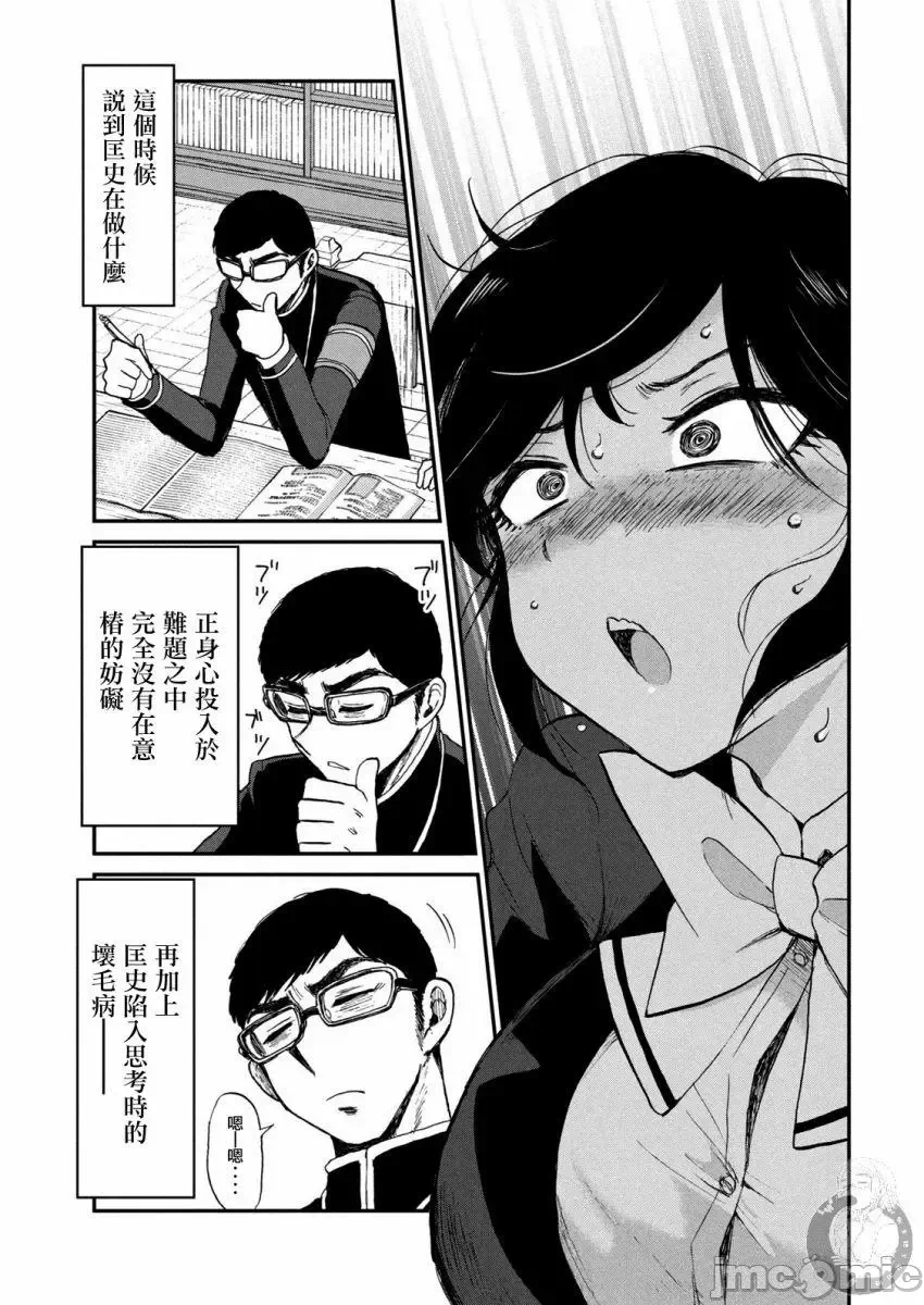 蛮横无理的大小姐正在感到苦闷 [鹅妈妈汉化组] [木下由一] あらくれお嬢様はもんもんしている 第11话 - 12