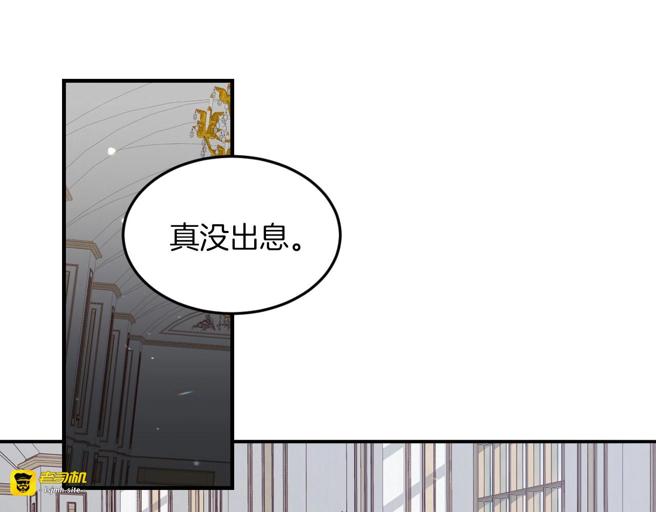 第11话 别想霸占她的位置！ 第 17 页