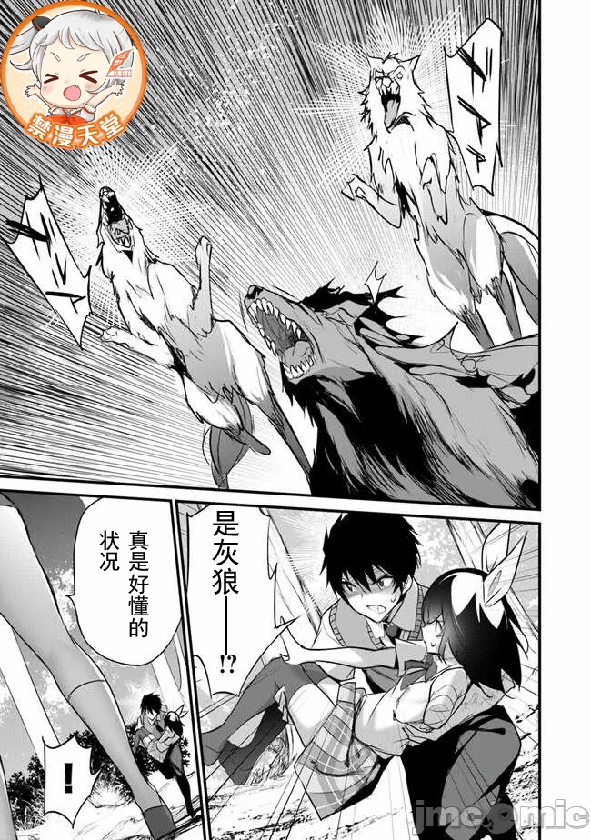 我在异世界因赋予魔法和召唤魔法而左右为难 [ツカモリシュウジ 横冢司 マニャ子] ぼくは异世界で付与魔法と召唤魔法を天秤にかける 第31话 - 19