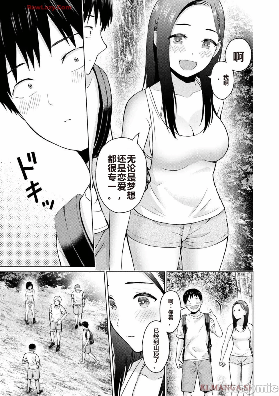写真乐园！[AI翻译] [桂あいり/西木田景志] グラぱらっ！ 第4话 - 107