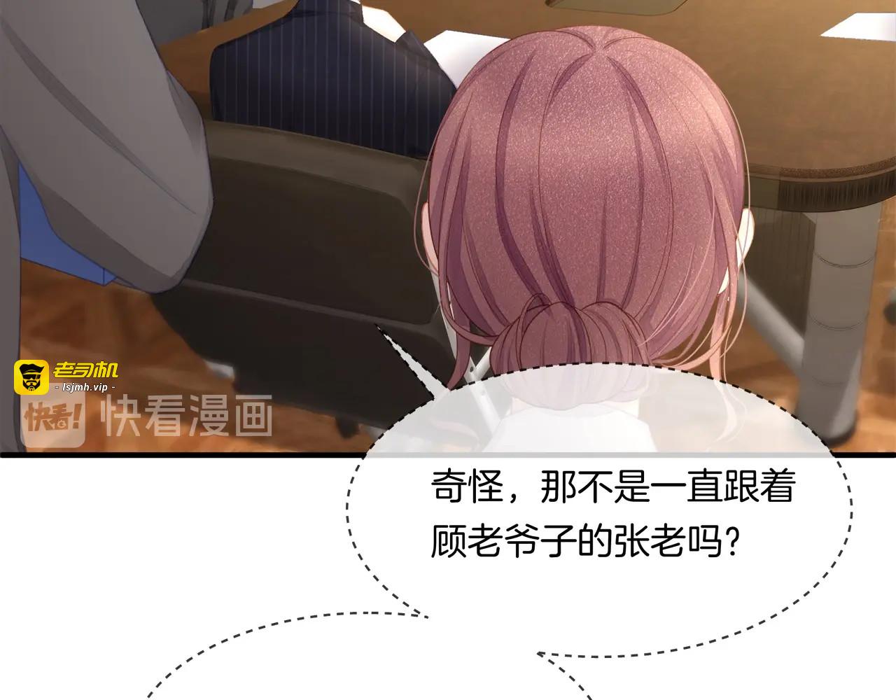 第39话 总裁的“惩罚”~ 第 21 页