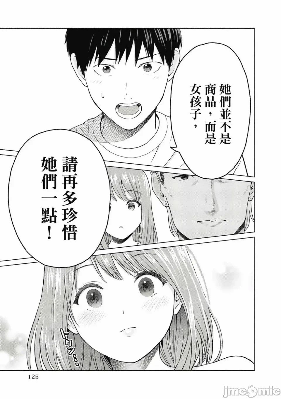 写真乐园！[AI翻译] [桂あいり/西木田景志] グラぱらっ！ 第1话 - 127