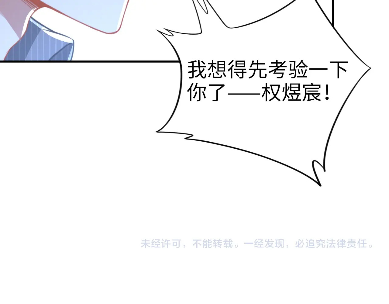 第128话 教训你这小猫咪… 第 60 页