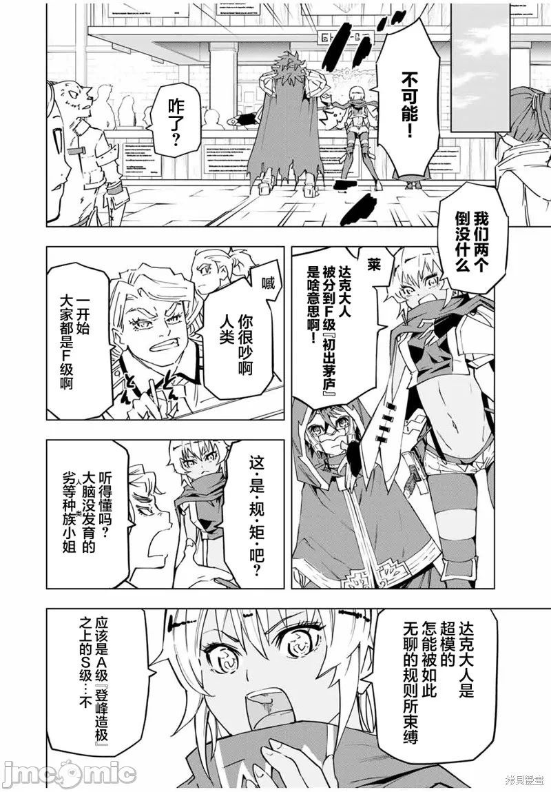 被信赖的伙伴在地下城深处追杀依靠恩惠『无限扭蛋』召唤等级9999的同伴们向世界和原队友復仇还要再补上一句『活该！』 [曲终之时个人汉化] [明镜シスイ、大前贵史] 信じていた仲间达にダンジョン奥地で杀されかけたがギフト『无限ガチャ』でレベル9999の仲间达を手に入れて元パーティーメンバーと世界に復讐&『ざまぁ!』します! 第9话 - 2