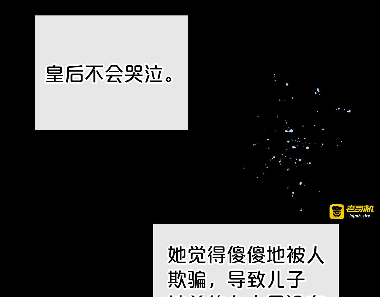 第42话 憎恨皇室的人 第 49 页