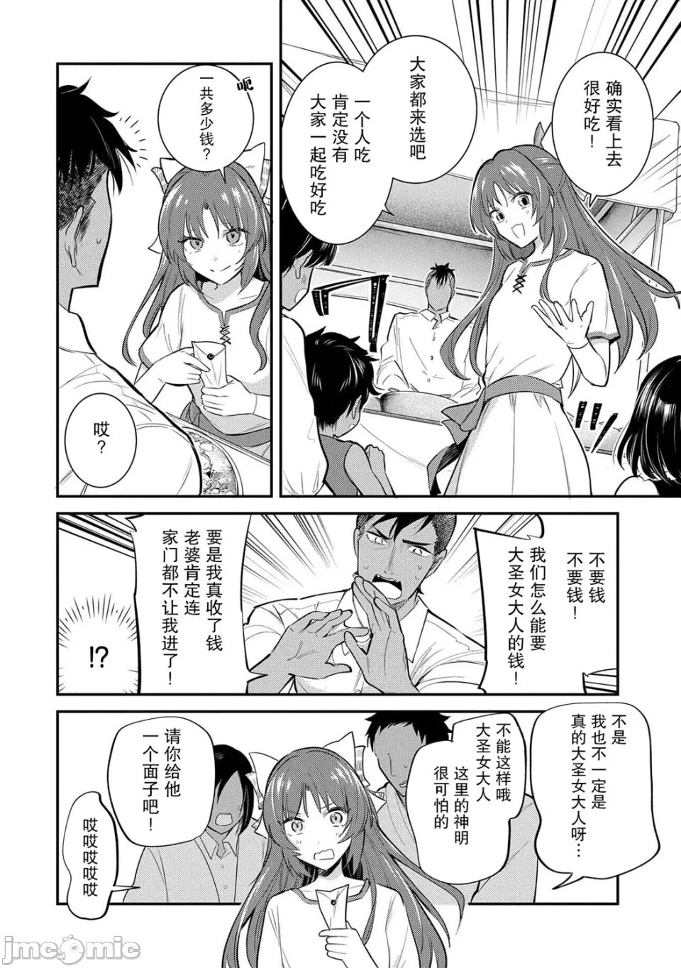 第27话 第 8 页