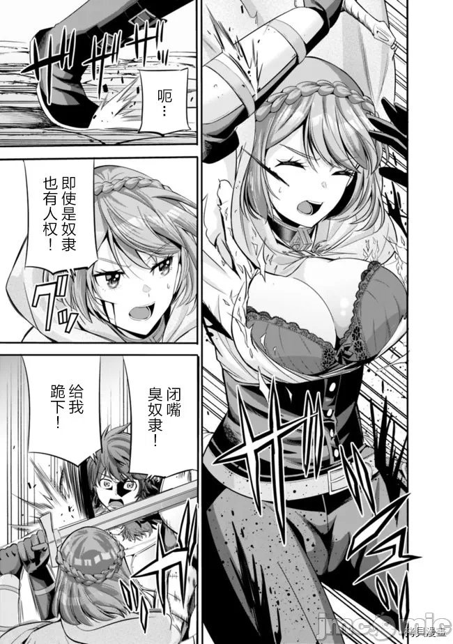 作为被背叛了的S级冒险者的我、决定成立一个只有我所爱的奴隶女孩子们的后宫公会 [柊咲/川田暁生/ナイロン] 里切られたSランク冒険者の俺は、爱する奴隷の彼女らと共に奴隷だけのハーレムギルドを作る 第17话 - 5