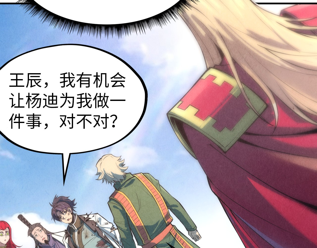 第118话 占卜 第 10 页