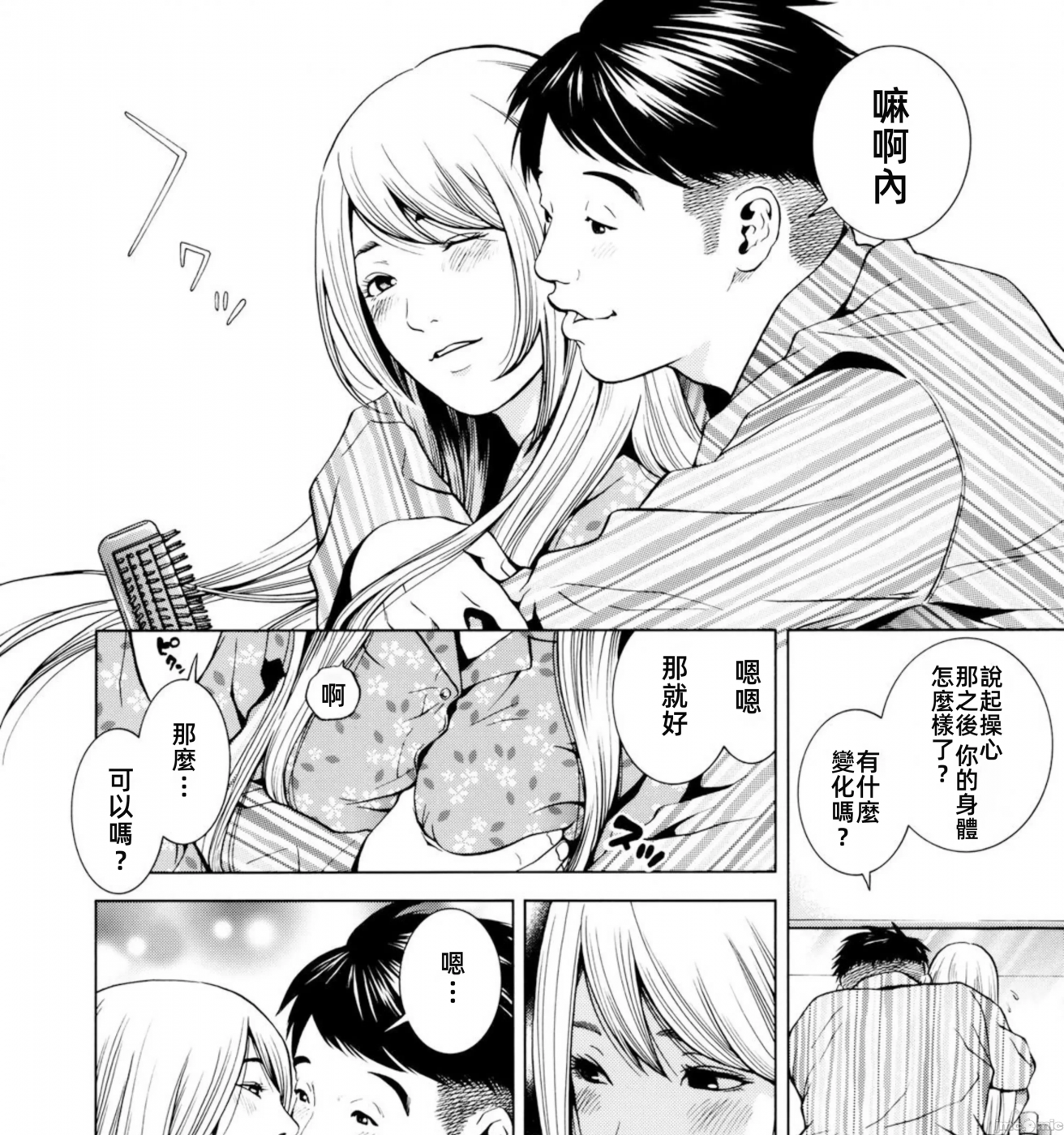 在妻子堕落的偏好快感结束时… [结城稜] ネトラレル。～妻が堕ちゆく偏爱快楽の果てに… 第5话 - 31