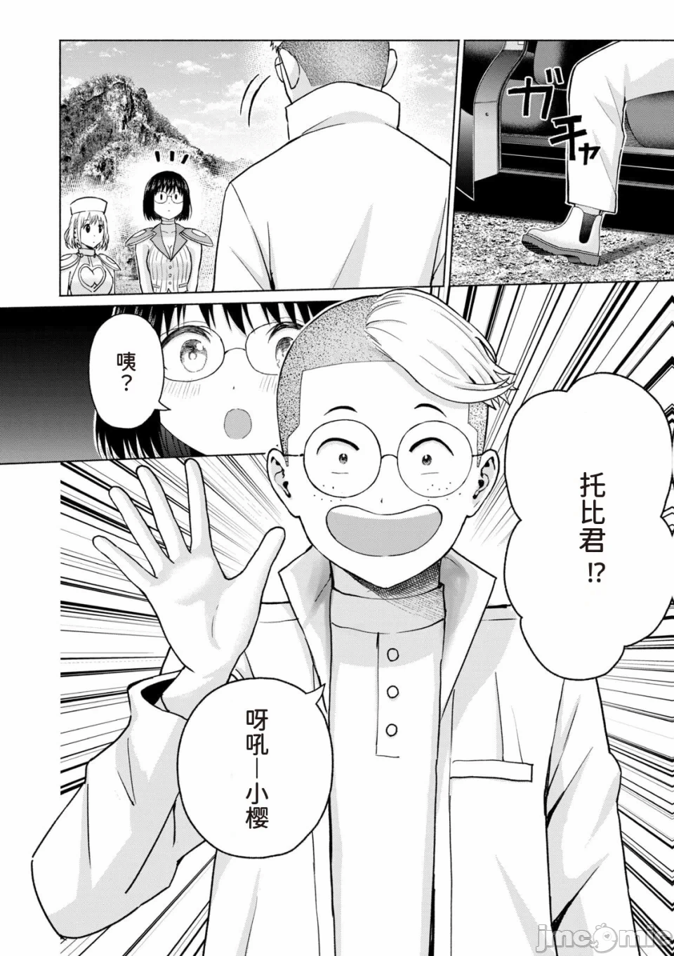 写真乐园！[AI翻译] [桂あいり/西木田景志] グラぱらっ！ 第14话 - 76