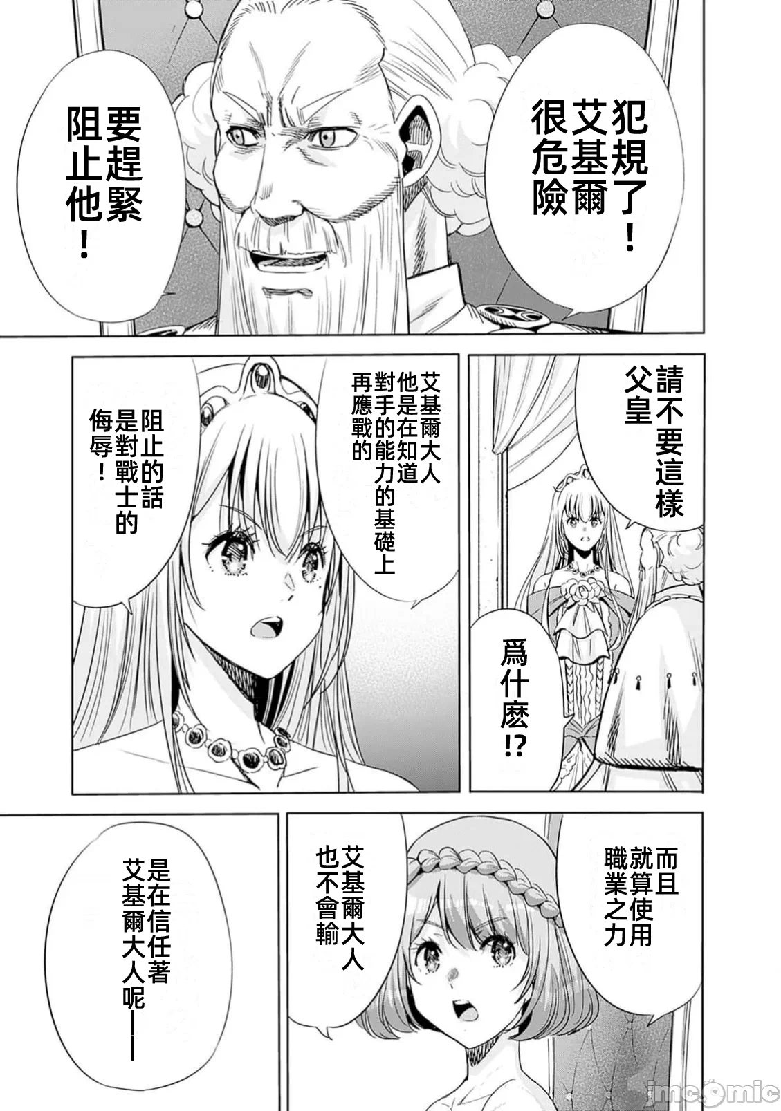 作为被背叛了的S级冒险者的我、决定成立一个只有我所爱的奴隶女孩子们的后宫公会 [柊咲/川田暁生/ナイロン] 里切られたSランク冒険者の俺は、爱する奴隷の彼女らと共に奴隷だけのハーレムギルドを作る 第81话 - 9