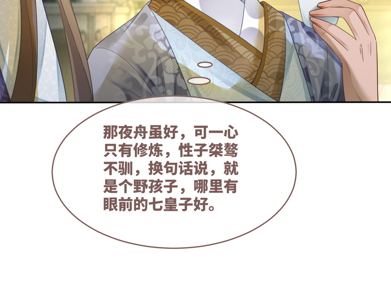 第56话 秀恩爱狂魔 第 22 页