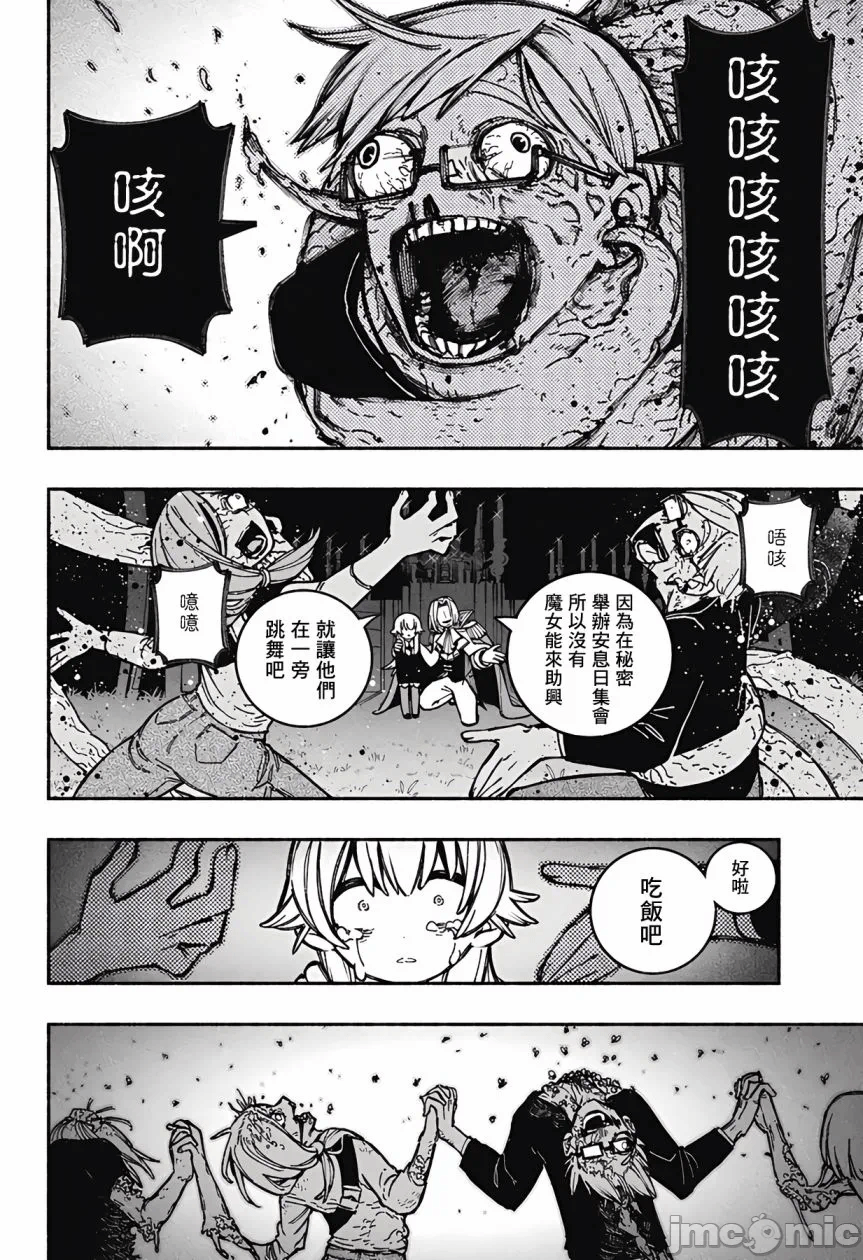 让驱魔师免于堕落 [有马あるま/フカヤマますく] エクソシストを堕とせない 第25话 - 14