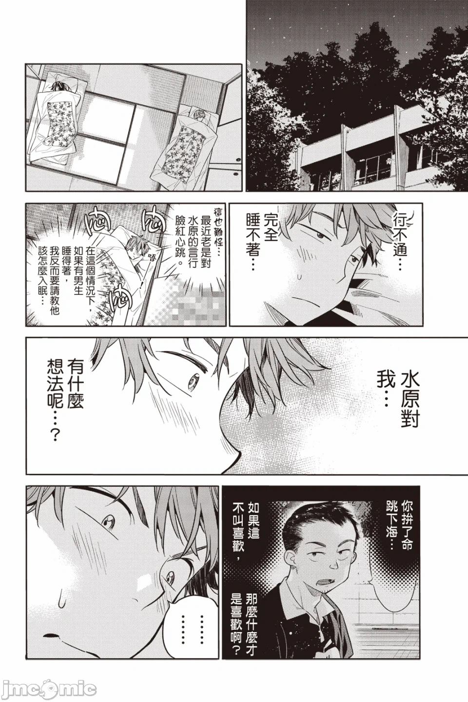 第7话 第 69 页