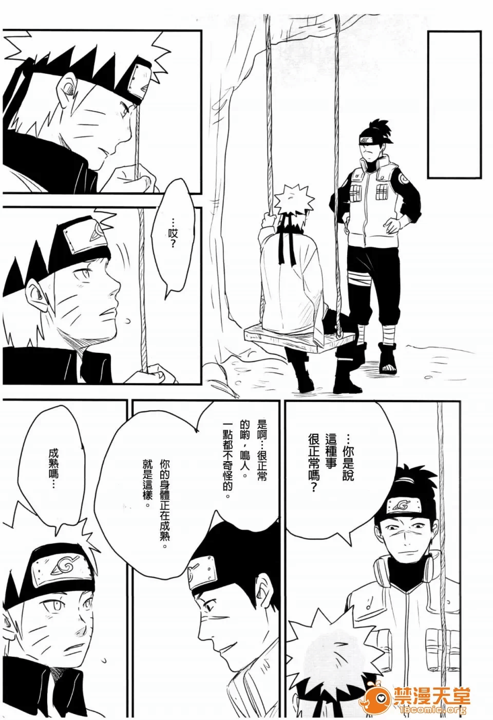 第一话 第 26 页