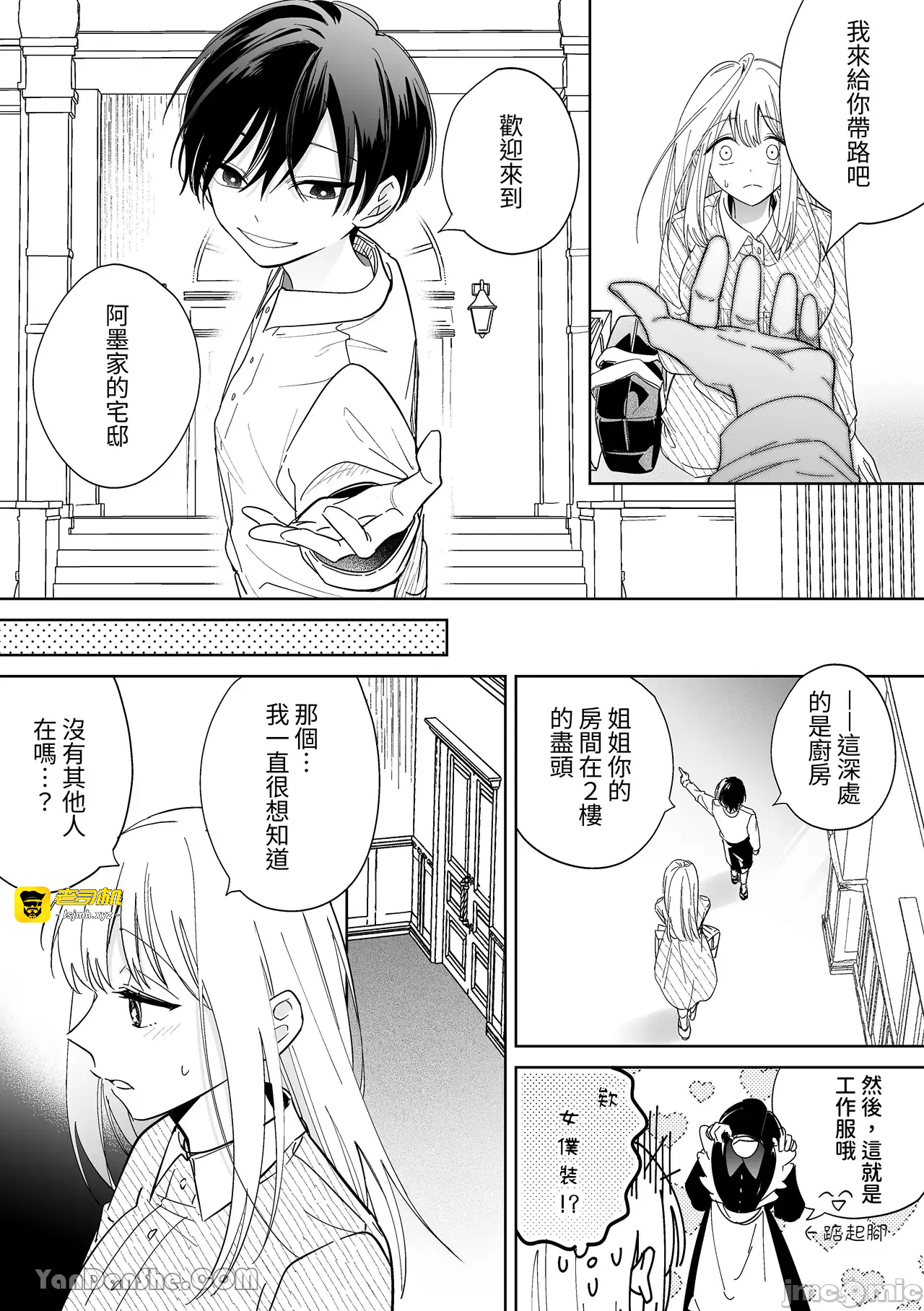 第一话 第 11 页