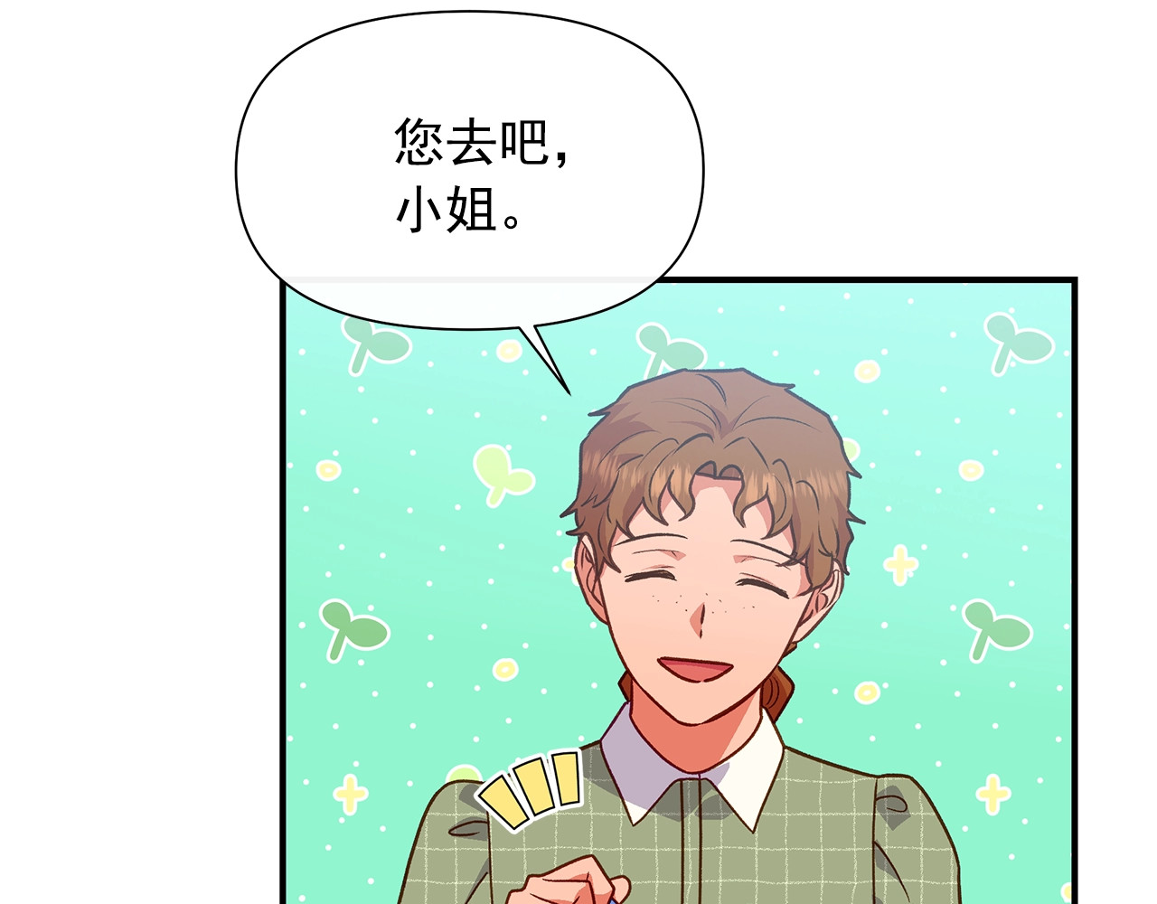 第138话 夏日游船 第 12 页