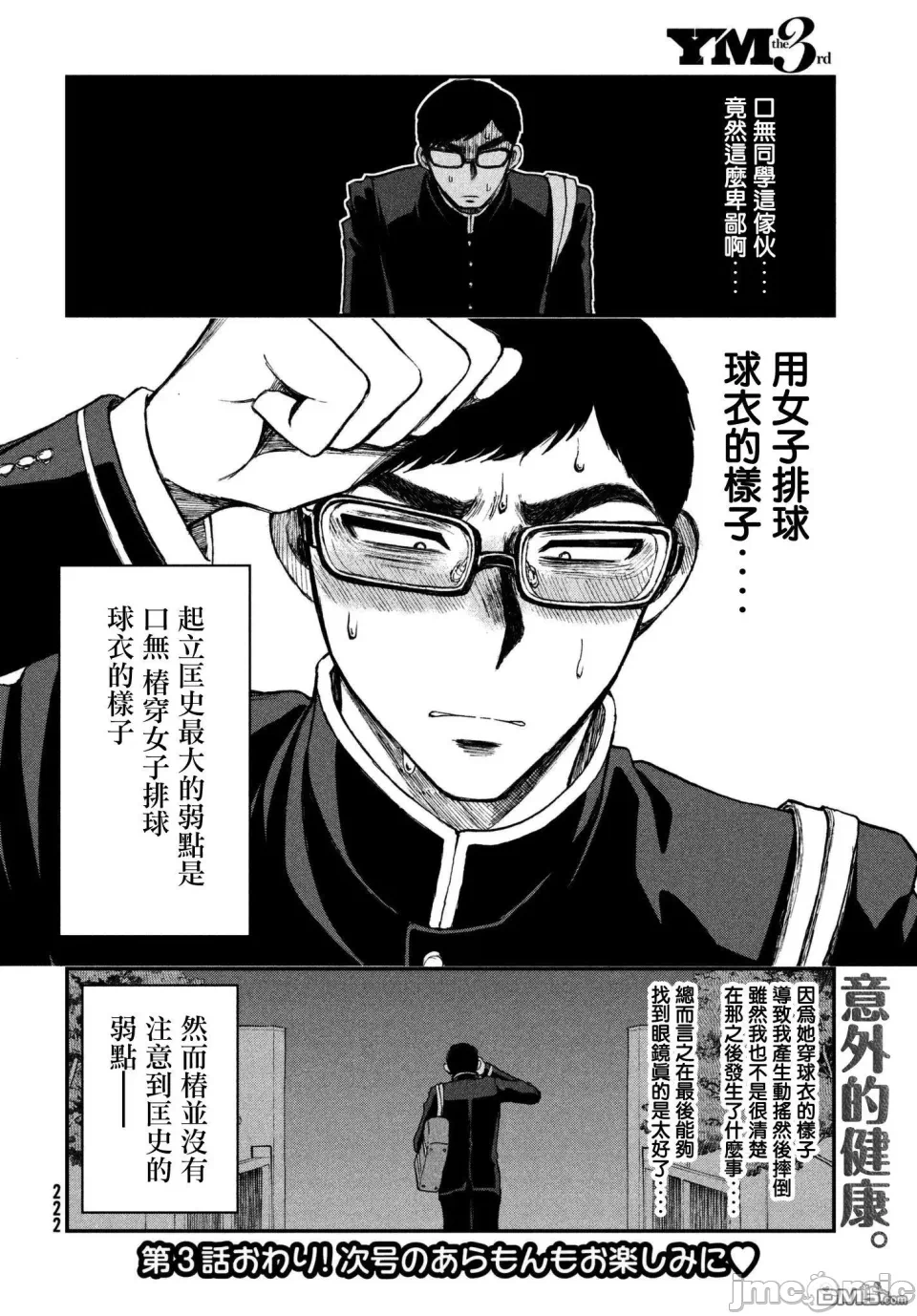 蛮横无理的大小姐正在感到苦闷 [鹅妈妈汉化组] [木下由一] あらくれお嬢様はもんもんしている 第3话 - 22